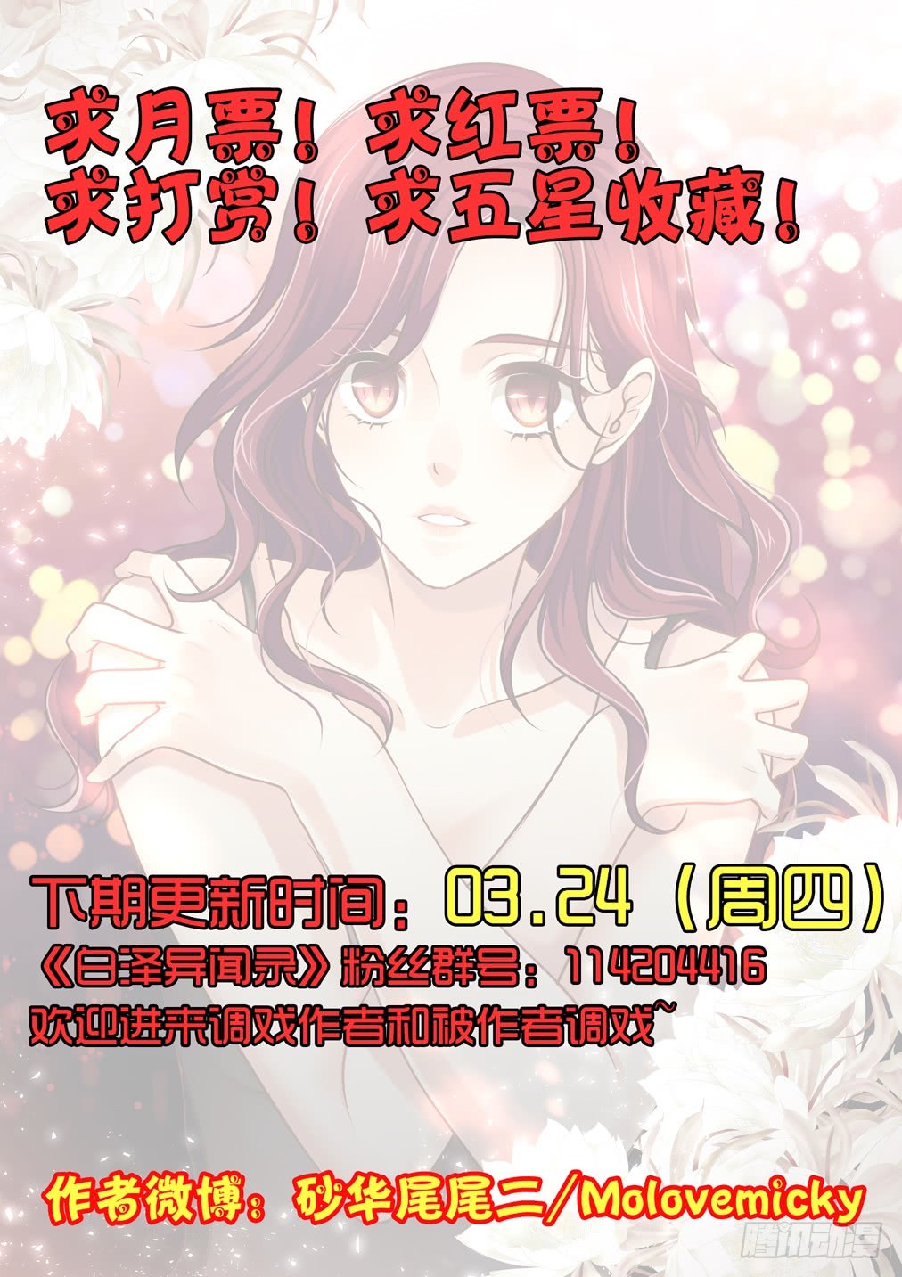 Bai Ze's Bizarre Collection Chapter 25 11